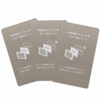 ICカード用 磁気エラー防止シート 3枚セット 電波干渉防止 薄型 約0.2mm 非接触型 メディアカバーマーケット
