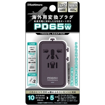 海外用変換プラグ A/C/SE/O/BFタイプ USBA+C3 PD65W カシムラ