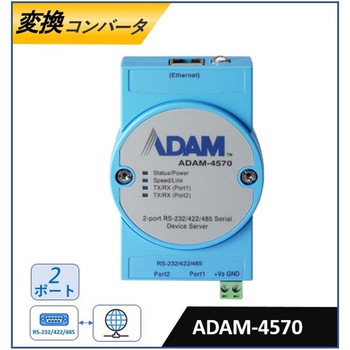 シリアル/Ethernet変換コンバータ(RS-232/422/485対応) Advantech(アドバンテック)