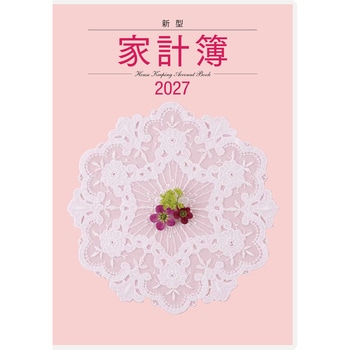 (26)新型家計簿 高橋書店