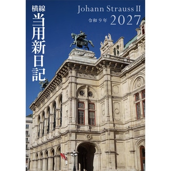 (11)中型横線当用新日記 高橋書店
