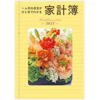 (28)一ヵ月の収支がひと目でわかる家計簿 高橋書店