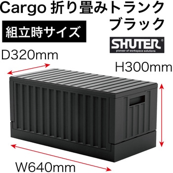 Cargo折り畳みトランクブラック SHUTER