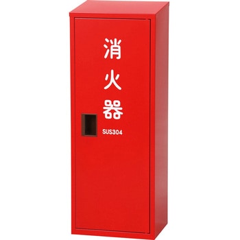 20型用1本入格納箱 SR-201(Ⅰ) ステンレス 赤 日本ドライケミカル