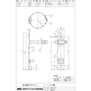 ブラケット B-10WX 日本ドライケミカル