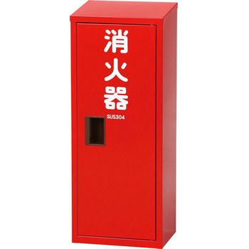 10型用1本入格納箱 SR-101(Ⅰ) ステンレス 赤 日本ドライケミカル