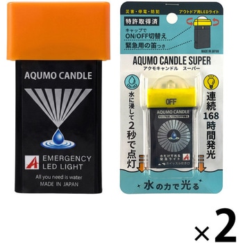アクモキャンドル 直進タイプ+スーパー セット アクモホールディングス