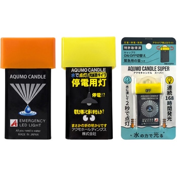 アクモキャンドル 直進タイプ+拡散タイプ+スーパー セット アクモホールディングス