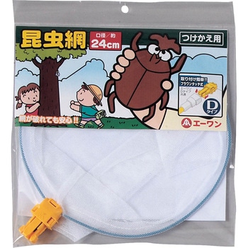 つけかえ用昆虫網 24cm3個 あみのエーワン