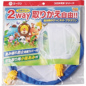 つけかえ用昆虫網+小径網3セット あみのエーワン
