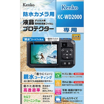 防水カメラ用液晶保護フィルム Kenko KC-WD2000 用 Kenko(ケンコートキナー)
