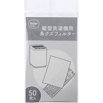 縦型洗濯機用 糸クズフィルター ダイヤ