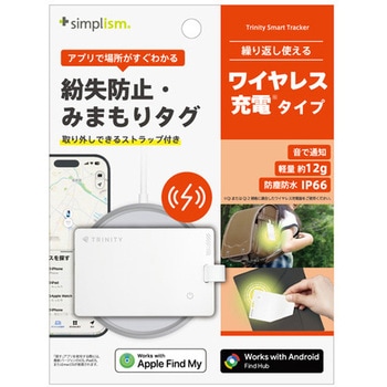 紛失防止・みまもりカード Apple Find My・Android Find Hub両対応 充電タイプ ストラップ付き ホワイト トリニティ