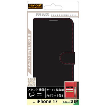 iPhone 17 手帳型レザーケース シンプル マグネット/ブラック/レッド レイ・アウト