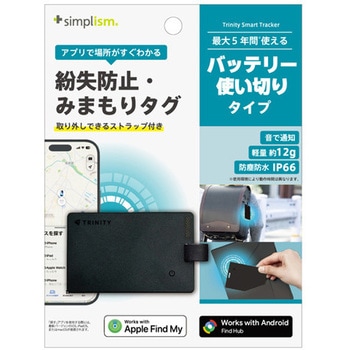 紛失防止・みまもりカード Apple Find My・Android Find Hub両対応 バッテリー使い切りタイプ ストラップ付き ブラック トリニティ