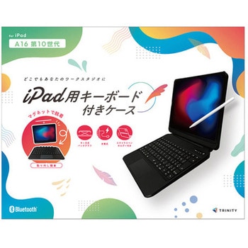 iPad(A16 / 第10世代)専用ケースキーボード ブラック トリニティ