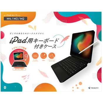 iPad Air 11インチ(M4 / M3 / M2)専用ケースキーボード ブラック トリニティ