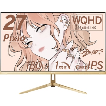 PX278 Wave Champagne Gold ゲーミングモニター 27インチ 180Hz WQHD Fast IPSパネル 1ms(GTG) Pixio