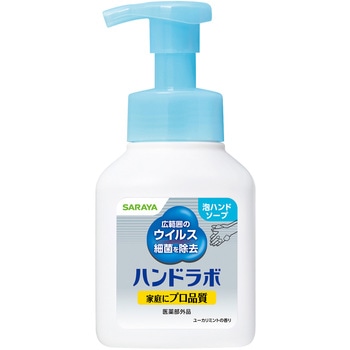 ハンドラボ 薬用泡ハンドソープ各種 SARAYA(サラヤ)