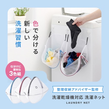 洗濯乾燥機対応 洗濯ネット アイメディア