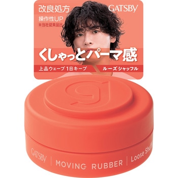 ギャツビー ムービングラバー ルーズシャッフル各種 マンダム