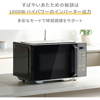 電子レンジ フラット 20L インバーター お急ぎモード 冷凍食品あたためモード ひとつ前加熱 ヘルツフリー 全国対応 YAMAZEN(山善)