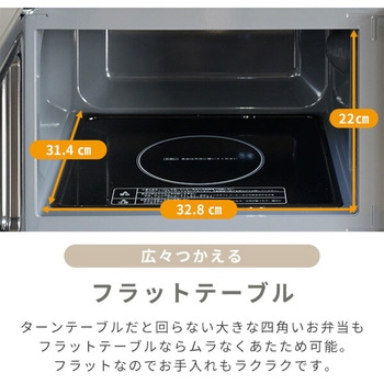 電子レンジ フラット 20L インバーター お急ぎモード 冷凍食品あたためモード ひとつ前加熱 ヘルツフリー 全国対応 YAMAZEN(山善)