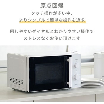 電子レンジ 単機能レンジ 17L ダイヤル式 YAMAZEN(山善)