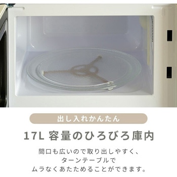 電子レンジ 単機能レンジ 17L ダイヤル式 YAMAZEN(山善)