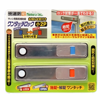 快適防犯 お知らせ窓付き ワンタッチロック ノムラテック