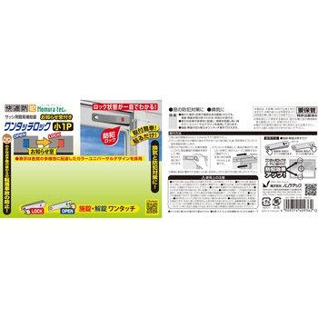 快適防犯 お知らせ窓付き ワンタッチロック ノムラテック