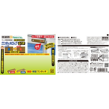 快適防犯 お知らせ窓付き ワンタッチロック ノムラテック