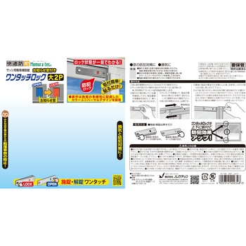 快適防犯 お知らせ窓付き ワンタッチロック ノムラテック