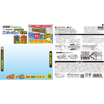快適防犯 お知らせ窓付き ワンタッチロック ノムラテック