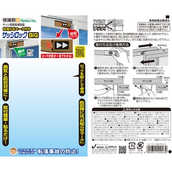 快適防犯 お知らせマーク付き サッシロック BIG ノムラテック
