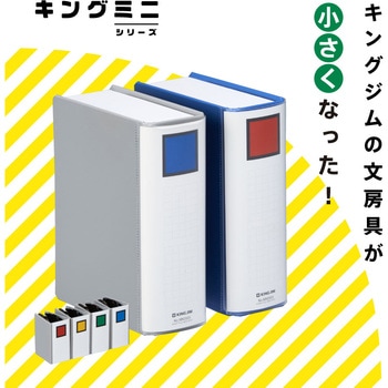 キングミニ キングファイルクリップ キングジム