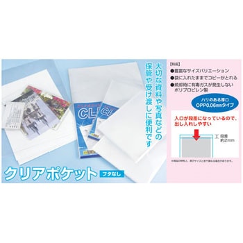 クリアポケット フタなし カクケイ