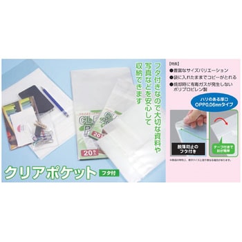 クリアポケット フタ付 カクケイ