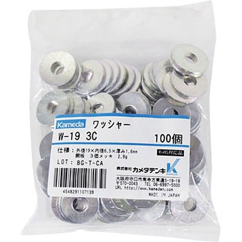 ワッシャー カメダデンキ