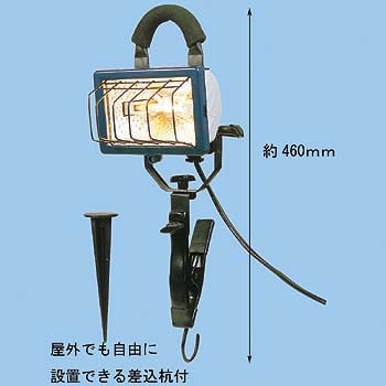 WLG-260 WLG-260 防雨タイプ 作業用ハロゲン投光器クリップ+差込杭システム 1個 EARTH MAN 【通販モノタロウ】