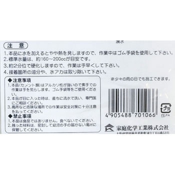 急結セメント 家庭化学