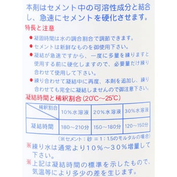 10686600 セメント急結剤(混和型) 1本(1.4kg) 家庭化学 【通販サイト