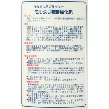 モルタル接着強化剤 家庭化学