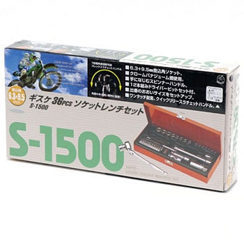 S-1500 36pcs ソケットレンチセット GISUKE(タカギ)
