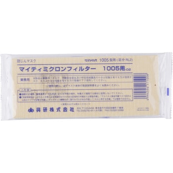 大得価高品質興研　マイティミクロンフィルター　防塵マスク1005用　150枚　送料無料 消耗品