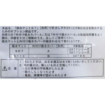 吸水マット 重松製作所