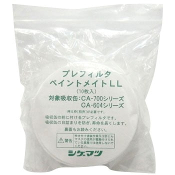 ペイントメイト 重松製作所