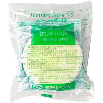 KGC-1シリーズ吸収缶 興研