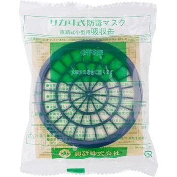 KGC-5シリーズ吸収缶 興研