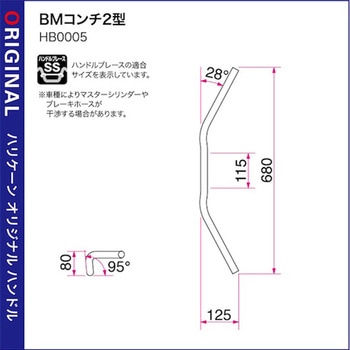 BMコンチ2型 ハンドルSET ハリケーン